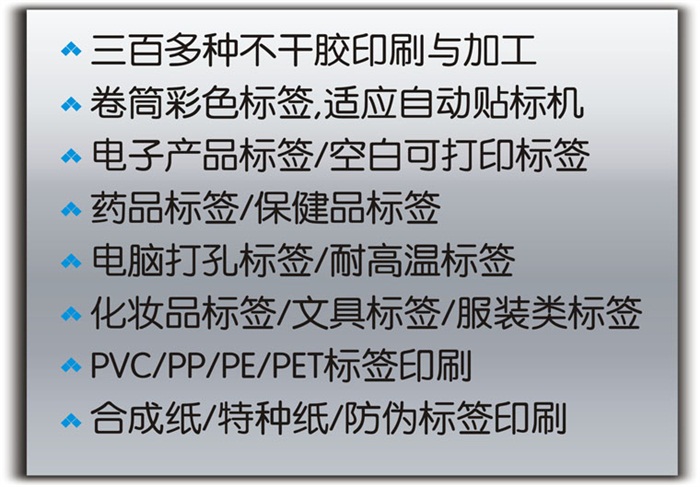 不干膠標簽說明